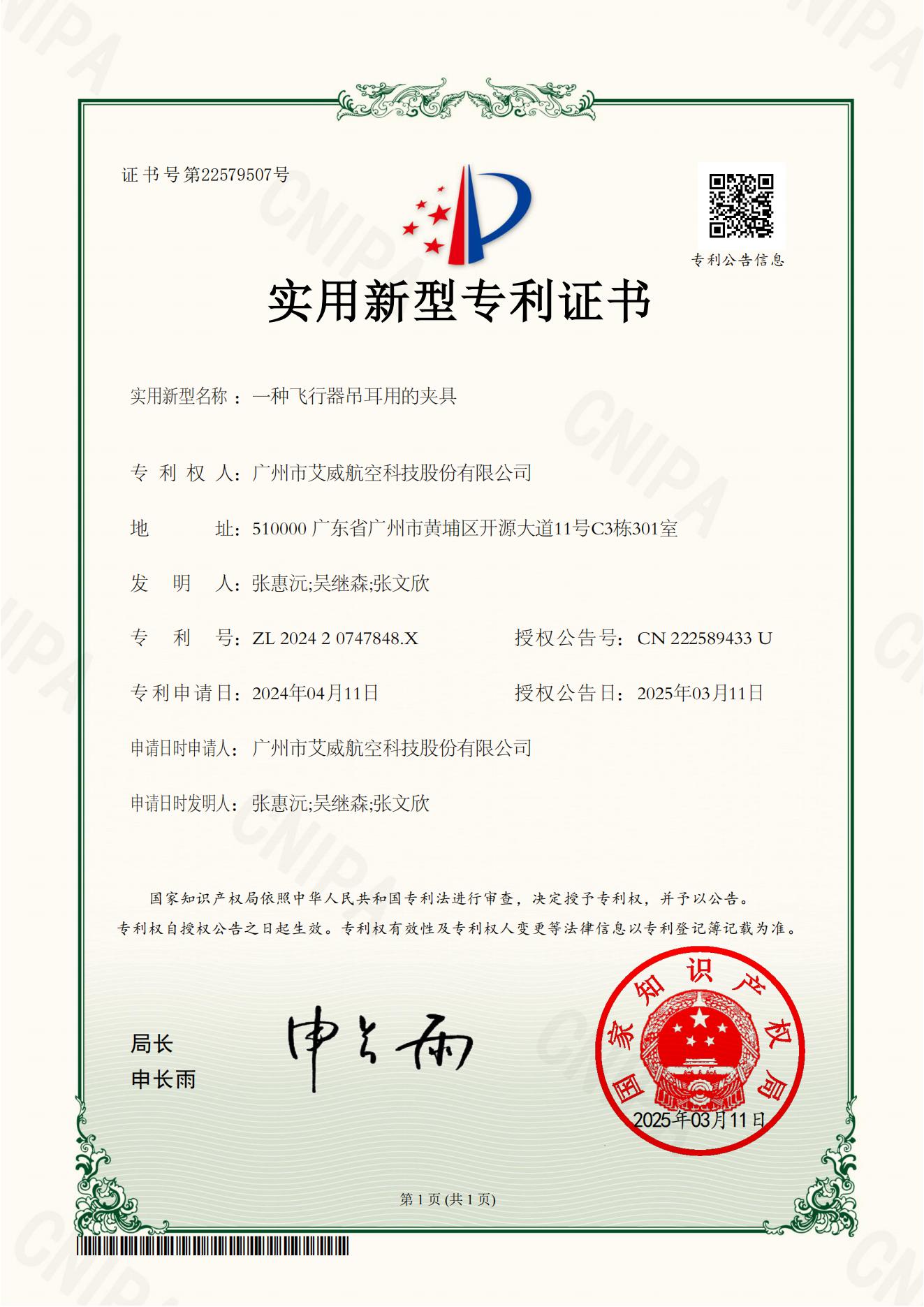喜訊|公司在無人機(jī)研發(fā)再獲4項(xiàng)專利！