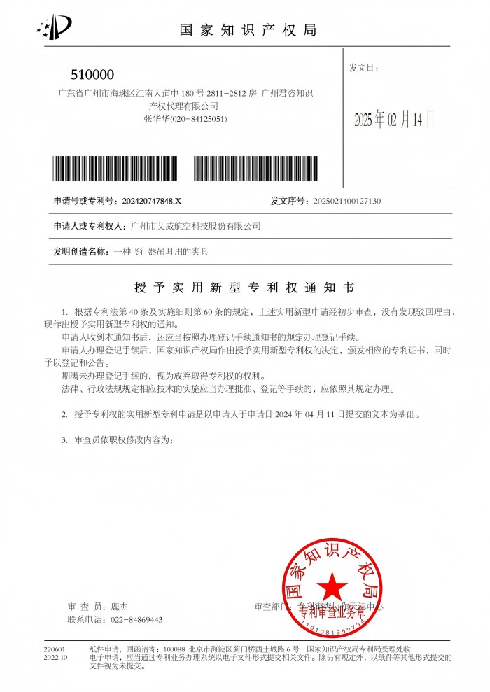 艾威航科喜獲兩項(xiàng)實(shí)用新型專利授權(quán)，無人機(jī)領(lǐng)域創(chuàng)新再獲突破！